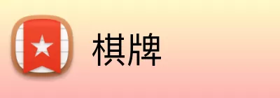 棋牌 Logo